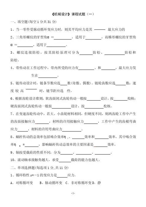 机械设计基础（有答案）苏大期末内部资料--【完整版】