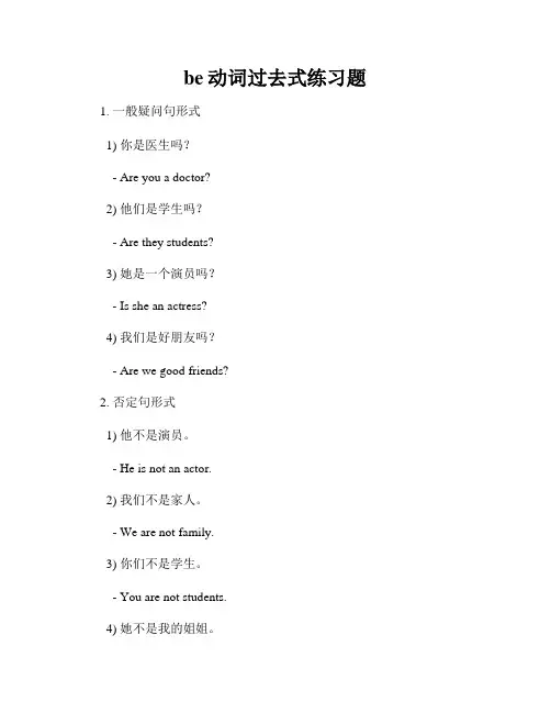be动词过去式练习题