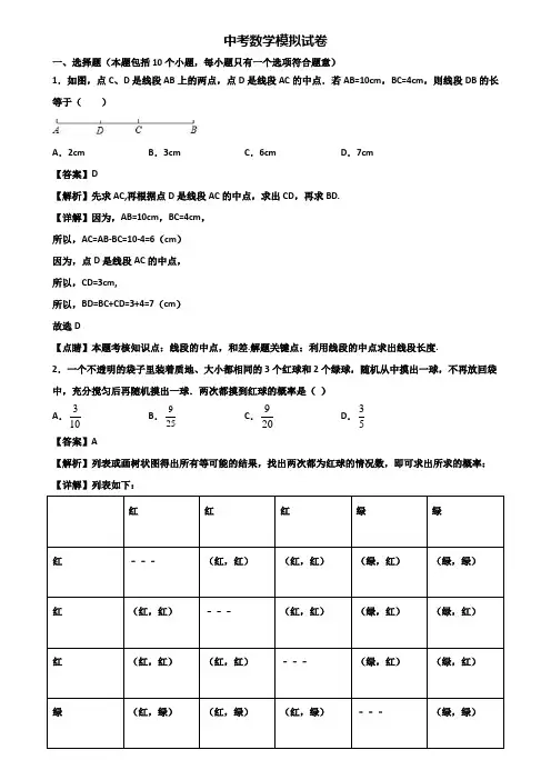 ★试卷3套精选★福州市2021年中考适应性考试数学试题