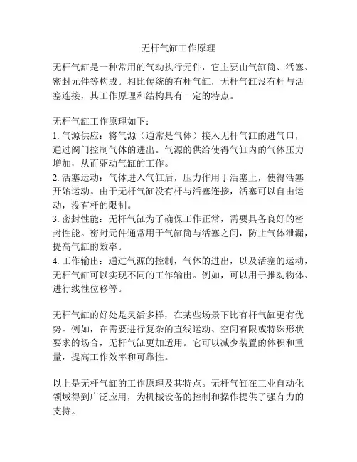 无杆气缸工作原理