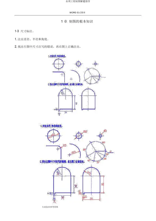 水利工程制图解题指导
