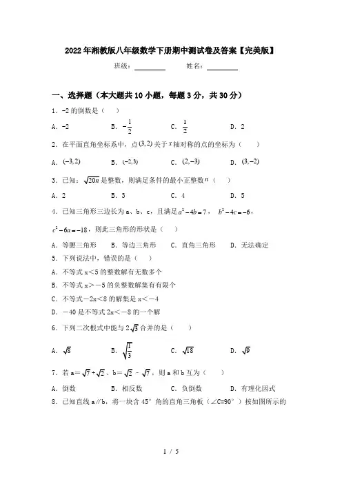 2022年湘教版八年级数学下册期中测试卷及答案【完美版】