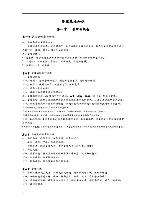 重庆管理基础知识