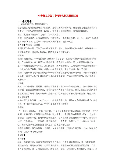 中考复习必备∶中考语文作文题目汇编