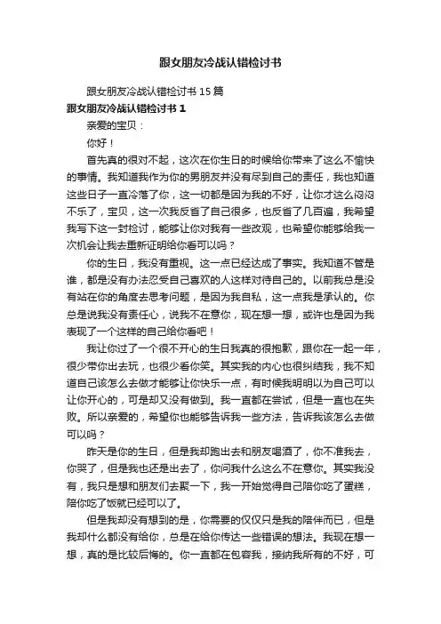 跟女朋友冷战认错检讨书
