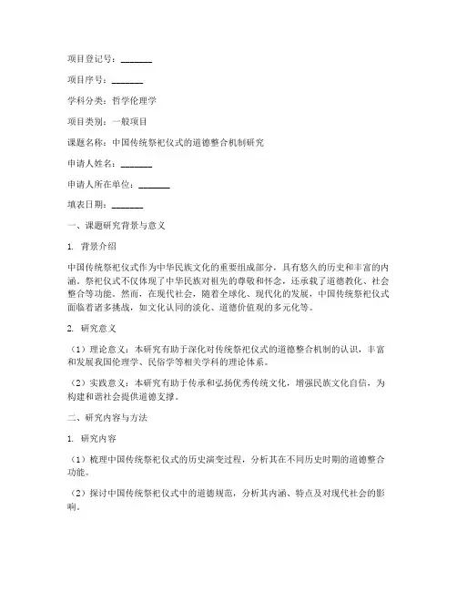 国家社科申请书打印