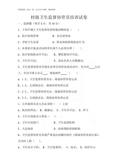卫生监督协管培训试题(含答案)