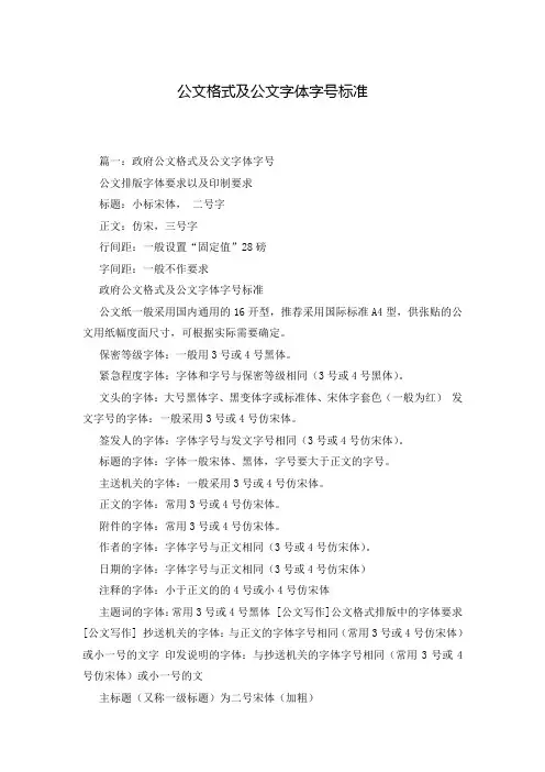 公文格式及公文字体字号标准