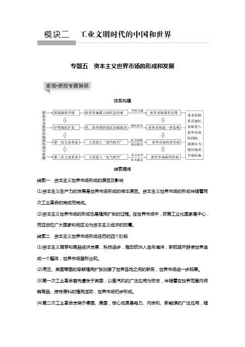 2018届高三历史二轮专题复习上篇专题五 资本主义世界市场的形成和发展：上篇 专题五