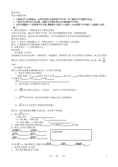 河北省唐山十六中八年级数学 131 平方根1学案(无答案) 人教新课标版