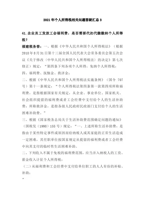 2021年个人所得税相关问题答疑汇总3