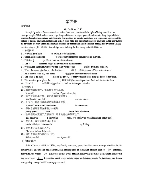 英语知识点安徽省六安市高一英语暑假作业 第四天 Word版含答案-总结