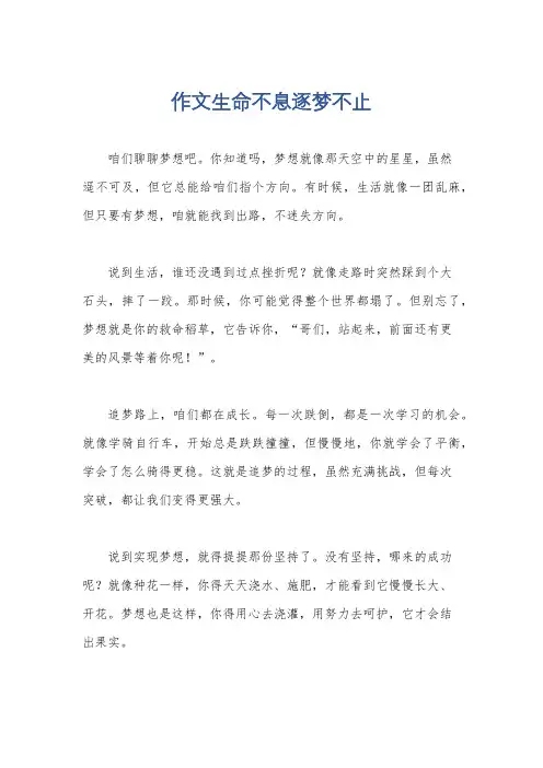 作文生命不息逐梦不止