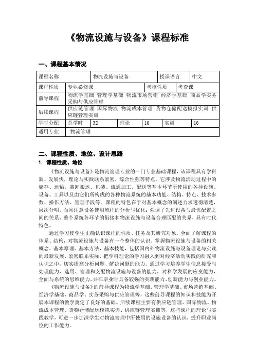 《物流设施与设备》课程标准