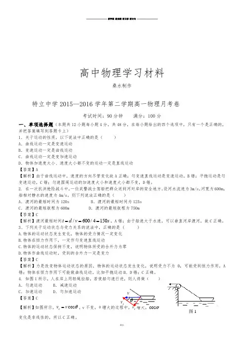 人教版高中物理必修二第二学期高一月考卷.docx