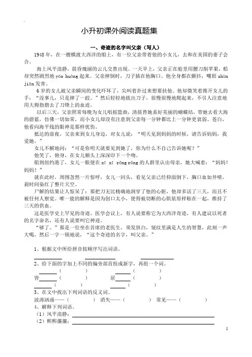 小升初语文课外阅读真题精选(20篇)