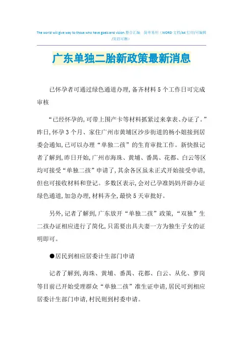 2021年广东单独二胎新政策最新消息