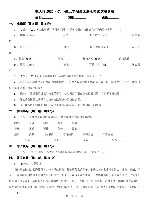 重庆市2020年九年级上学期语文期末考试试卷B卷