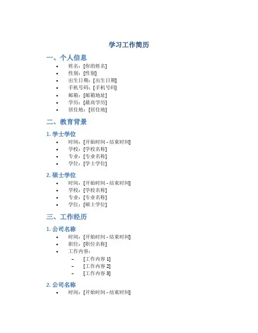 学习工作简历