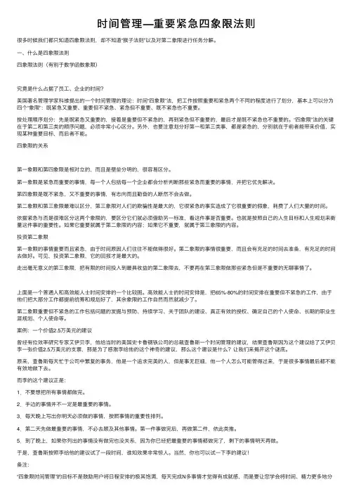 时间管理—重要紧急四象限法则