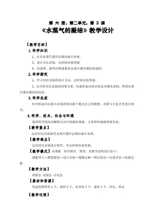 湘科版小学三年级下册科学2-2《水蒸气的凝结》教学设计