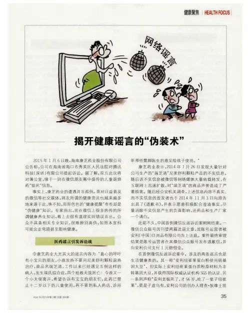 揭开健康谣言的“伪装术”