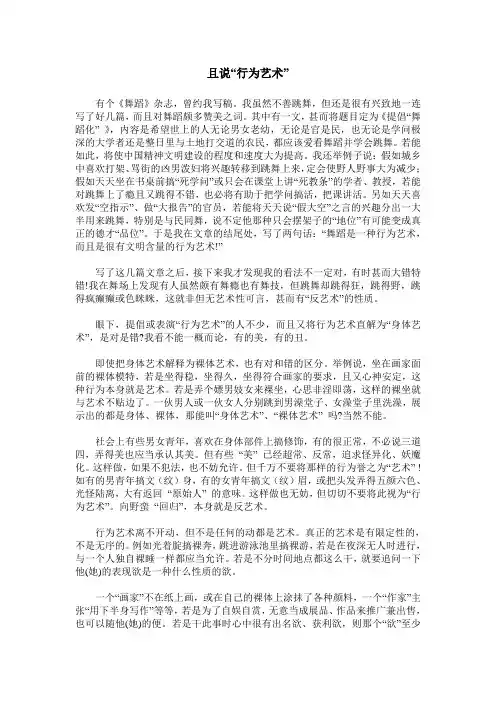 且说“行为艺术”