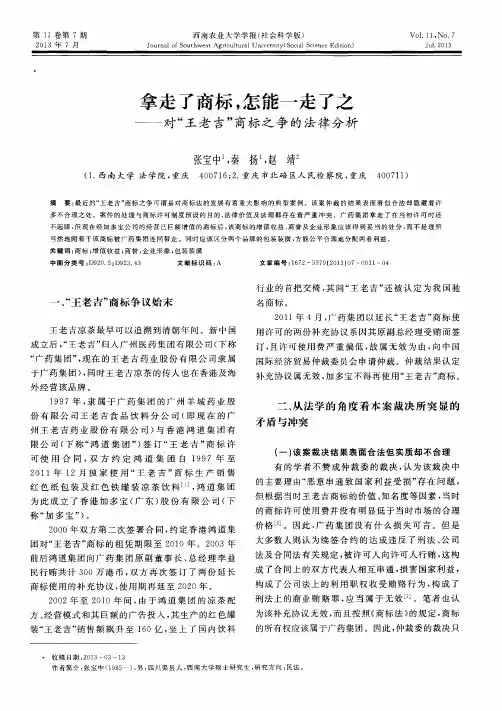 拿走了商标,怎能一走了之——对“王老吉”商标之争的法律分析