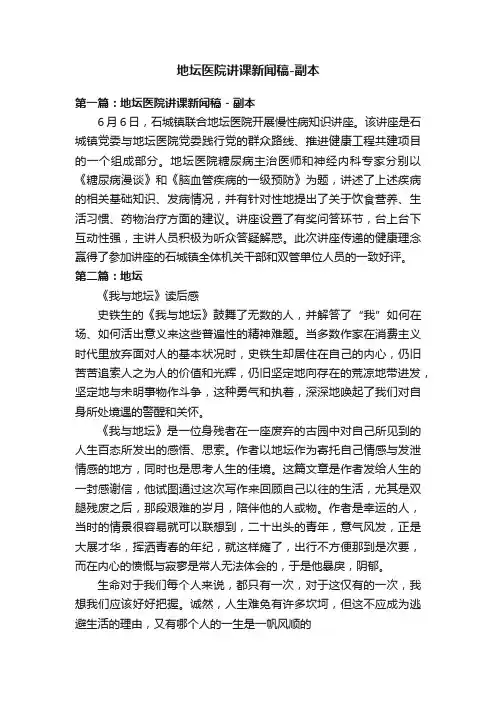 地坛医院讲课新闻稿-副本
