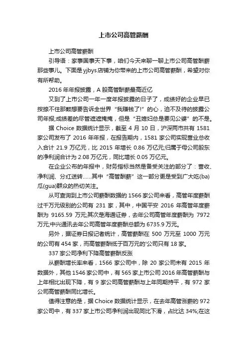 上市公司高管薪酬