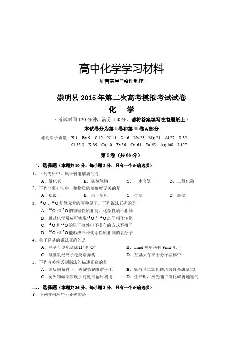 高考化学复习崇明县第二次高考模拟考试试卷 (2).docx
