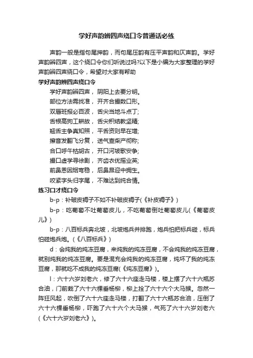 学好声韵辨四声绕口令普通话必练