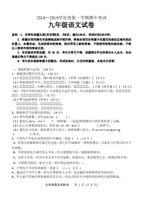 2018-2019九年级语文上册初三第一学期期中考试语文试卷(含答题卡和答案)