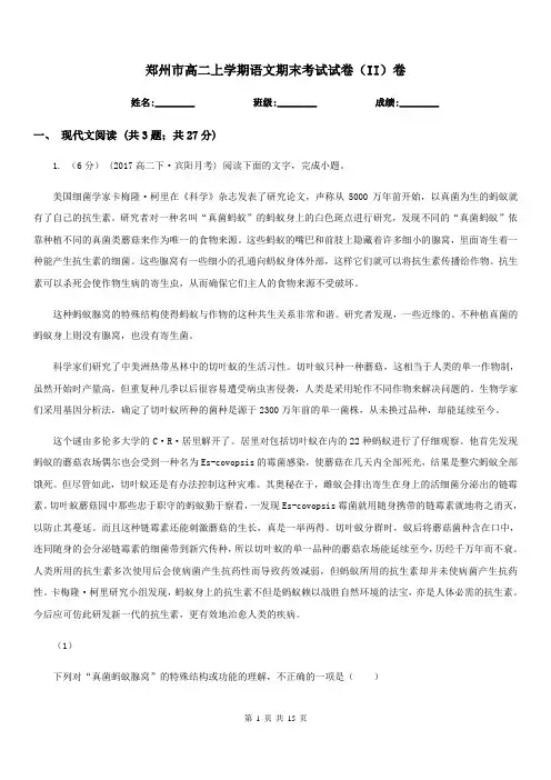 郑州市高二上学期语文期末考试试卷(II)卷