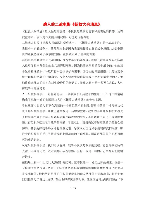 感人的二战电影《拯救大兵瑞恩》
