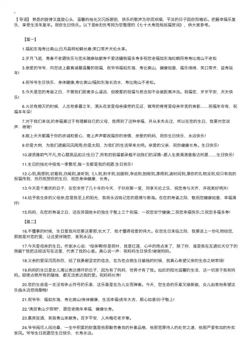 七十大寿简短祝福贺词