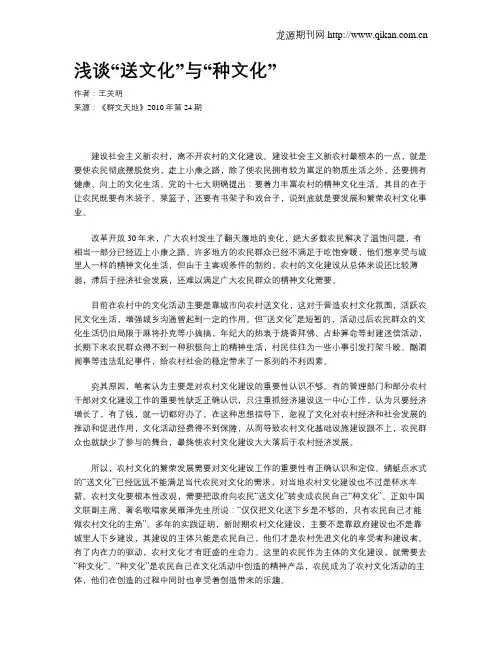 浅谈“送文化”与“种文化”