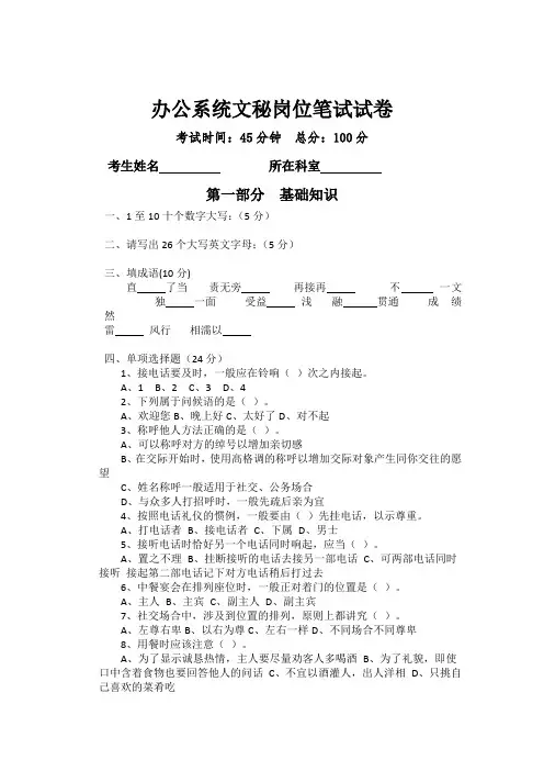 办公室文秘岗位笔试试卷(初级)