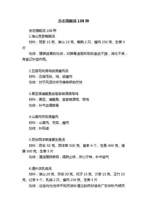 佘志强靓汤108种