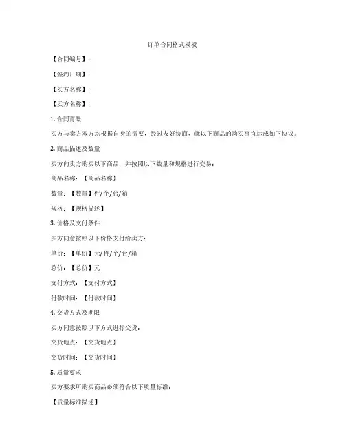 订单合同格式模板