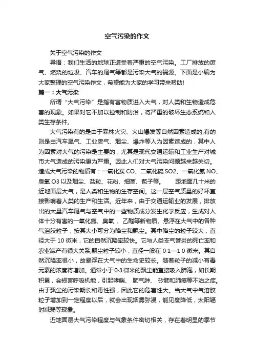 空气污染的作文