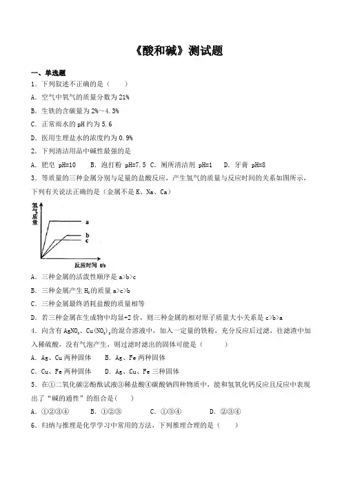 人教版化学九年级下册第10单元《酸和碱》测试题(含答案)
