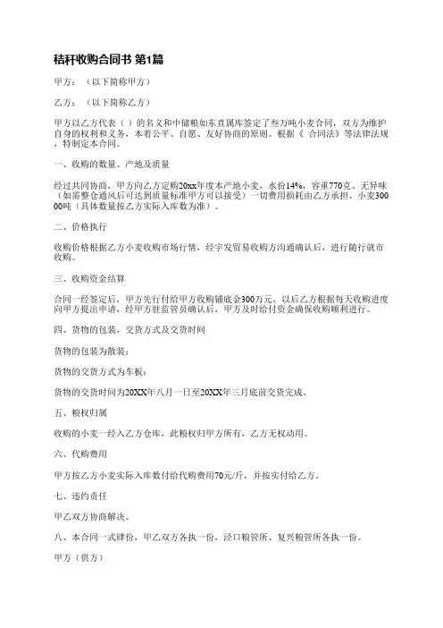 秸秆收购合同书(推荐4篇)