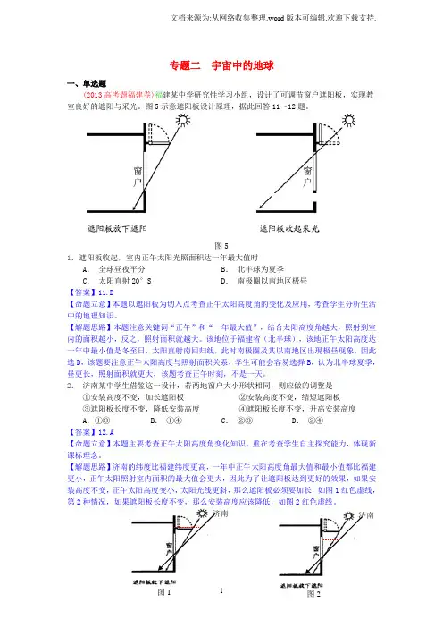 高考地理真题分类汇编02宇宙中的地球