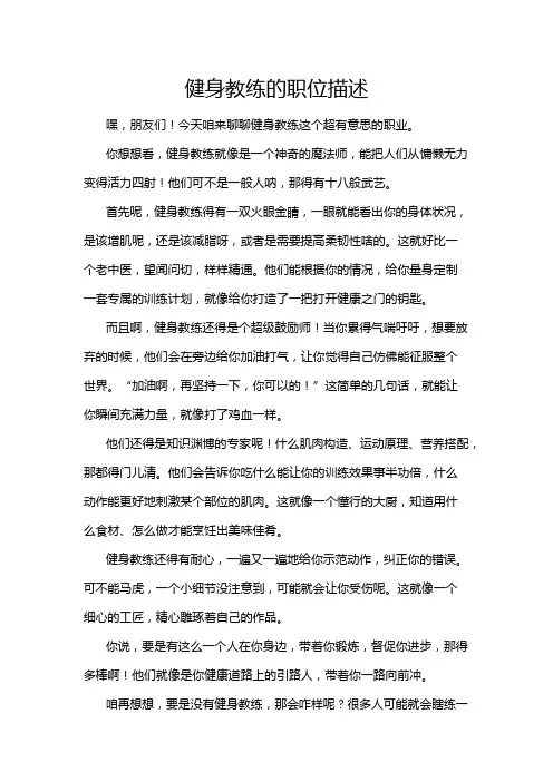 健身教练的职位描述