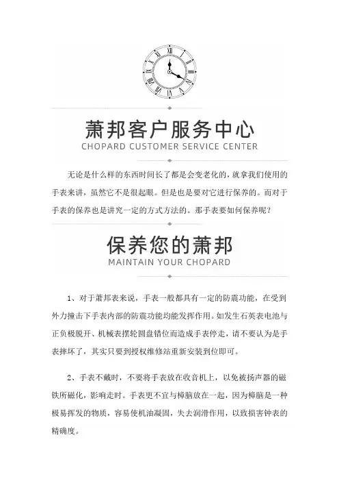 萧邦售后网点