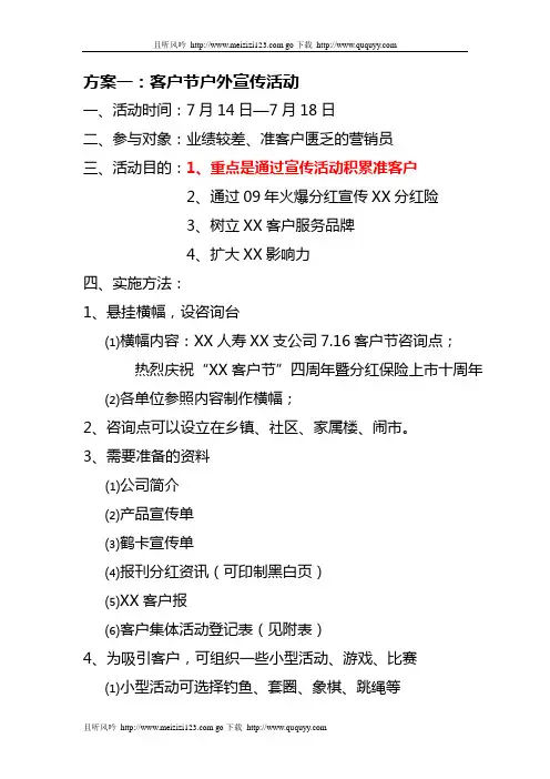 保险公司客户节户外宣传活动