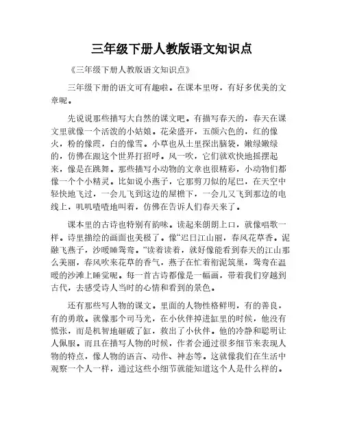 三年级下册人教版语文知识点