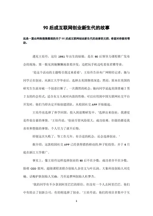 90后成互联网创业新生代的故事