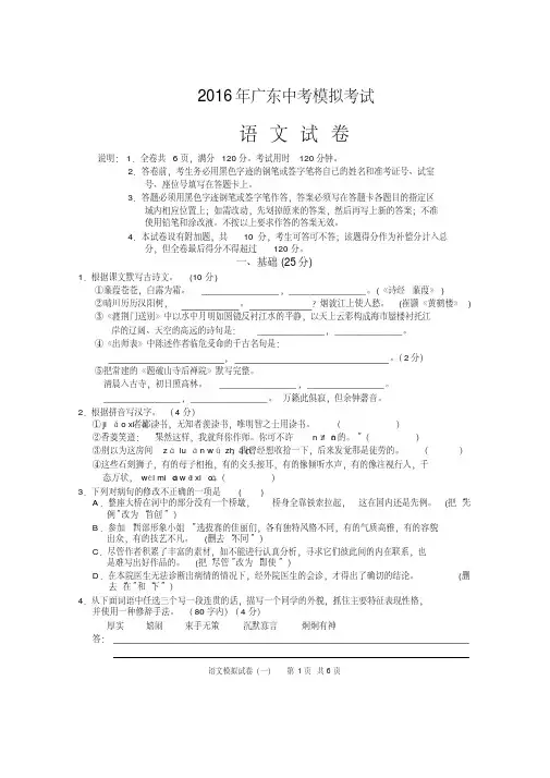 2016广东中考语文模拟试卷(有答案和评分标准)